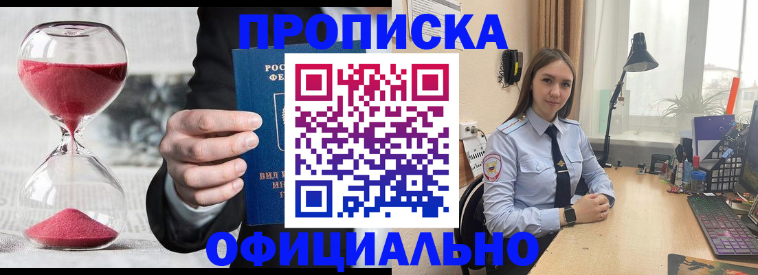 временная регистрация для всех в Миньяре
