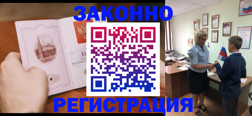 временная регистрация в квартире в Миньяре